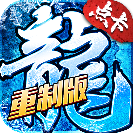 logo-《冰雪传奇点卡重制版》手游官方网站--《冰雪点卡版》手游官网
