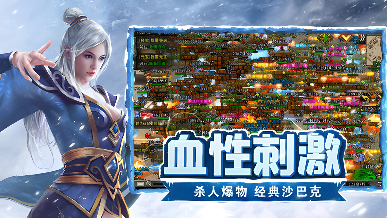 轮播图1-《冰雪传奇点卡重制版》手游官方网站--《冰雪点卡版》手游官网