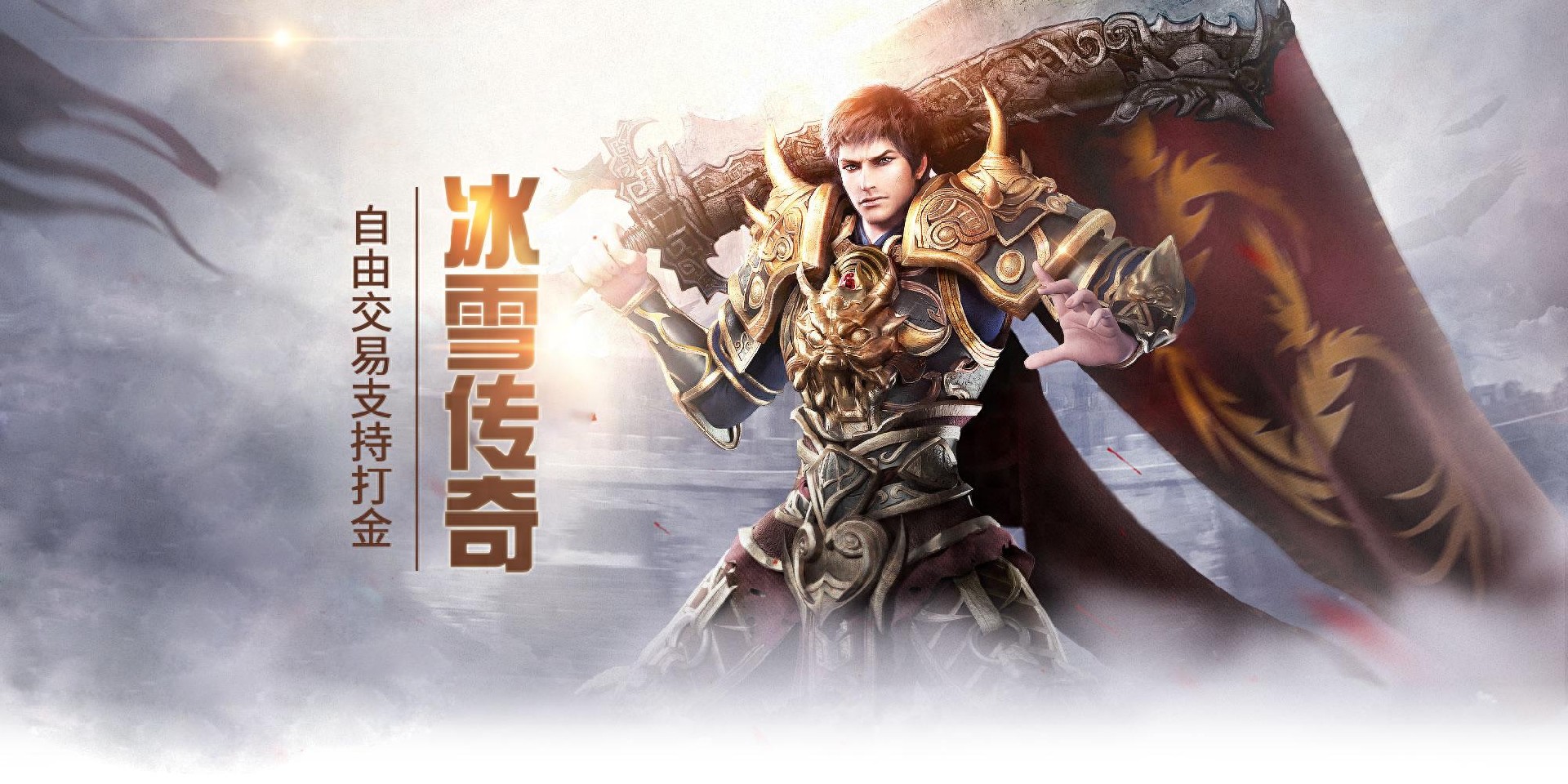 《冰雪传奇点卡重制版》手游：剖析点卡消费技巧，让游戏时长更超值