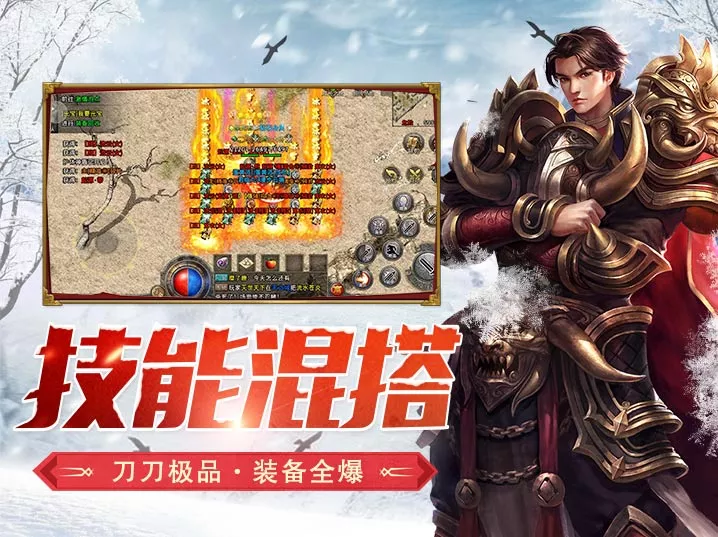 冰雪重制！兄弟集结开服！