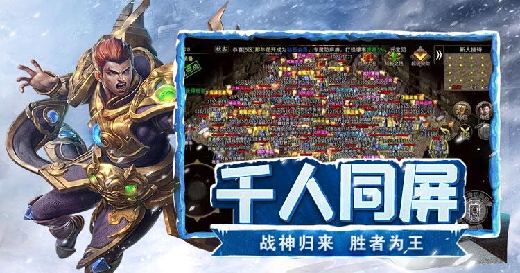 《冰雪传奇点卡重制版》：月卡轻松玩，资源党狂喜，新区爆率全开！