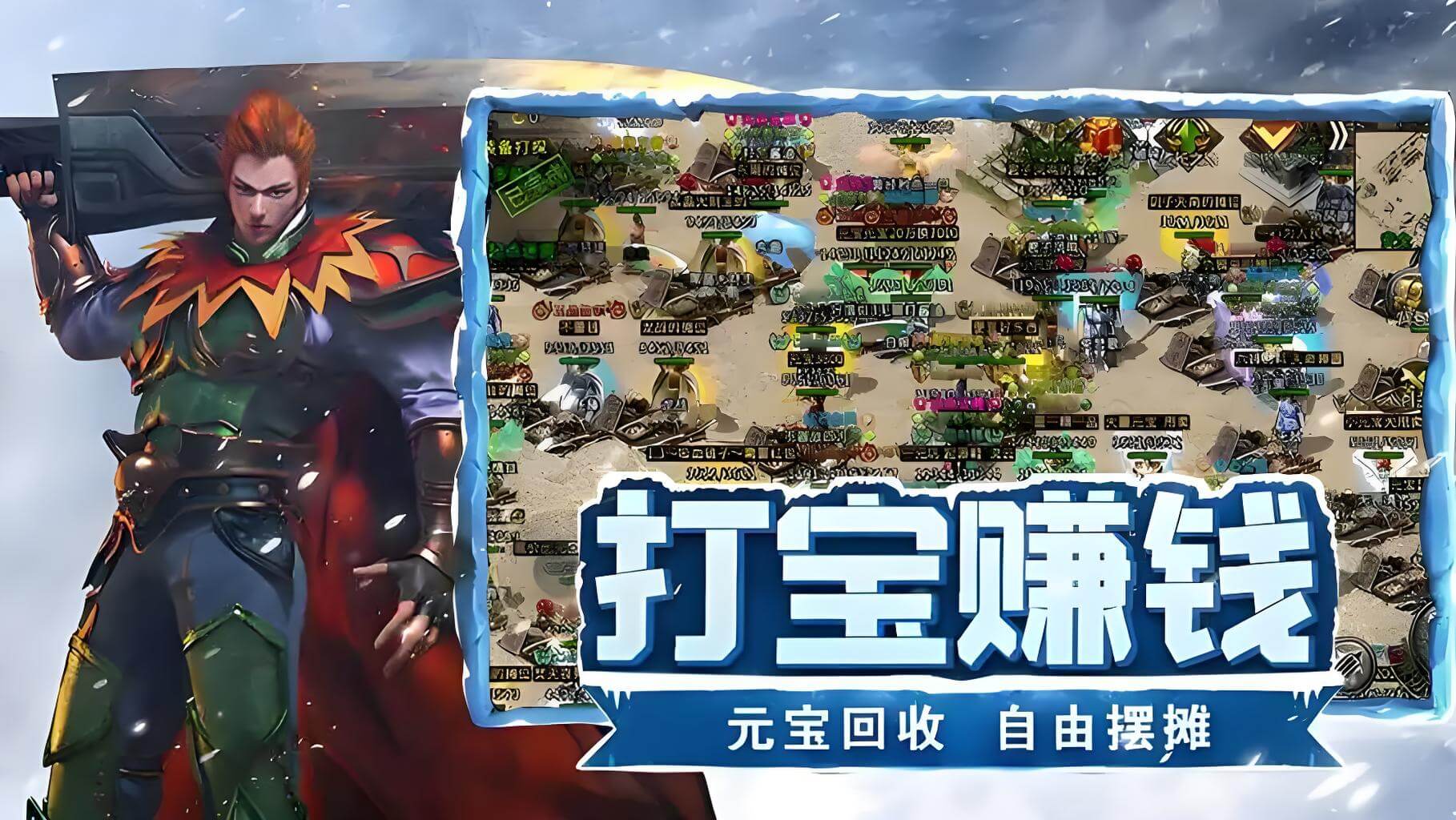 《冰雪传奇点卡重制版》：无VIP公平竞技，装备全靠打怪爆，时间换实力不氪金