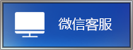 微信客服-《冰雪传奇点卡重制版》手游官方网站--《冰雪点卡版》手游官网